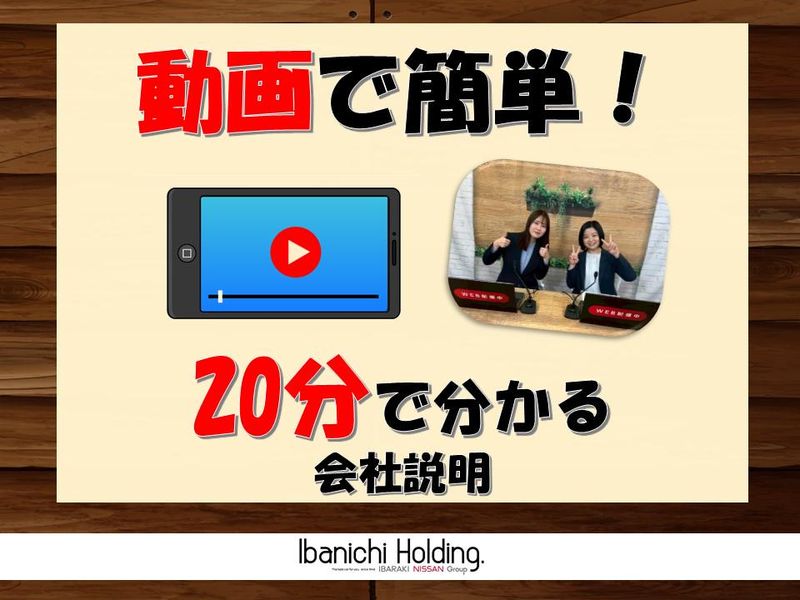 茨城日産自動車株式会社