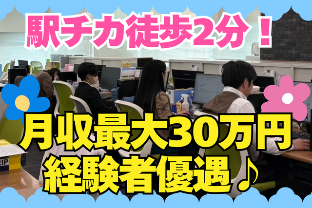 株式会社東京天竜　本社の求人・転職情報