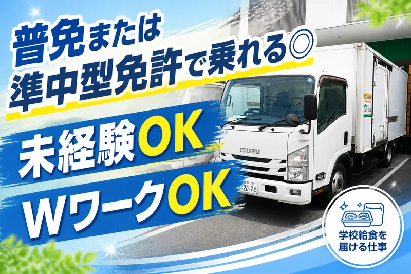 株式会社万福 平野学校給食センターのアルバイト・バイト求人情報
