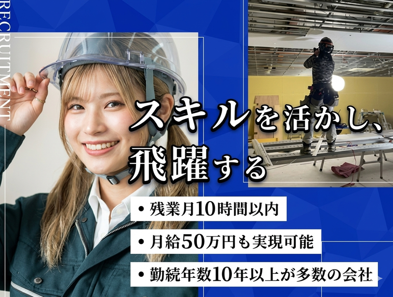 株式会社中京建設の求人・転職情報