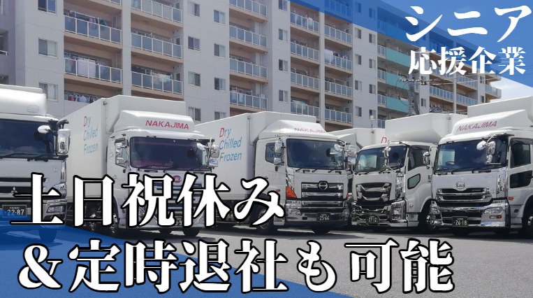 株式会社中島運輸の求人・転職情報