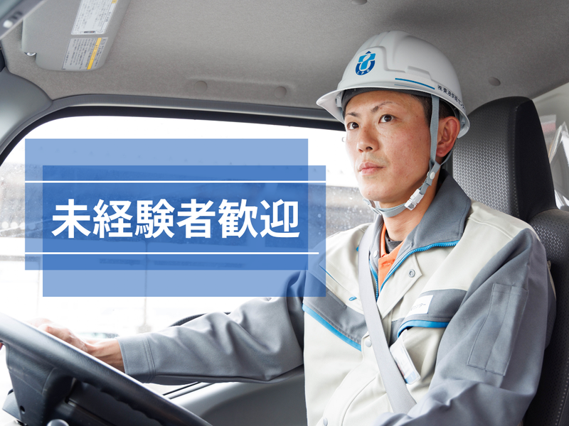 株式会社東液供給センター（東邦ガスグループ）の求人・転職情報