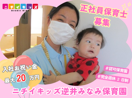 株式会社ニチイ学館の求人・転職情報