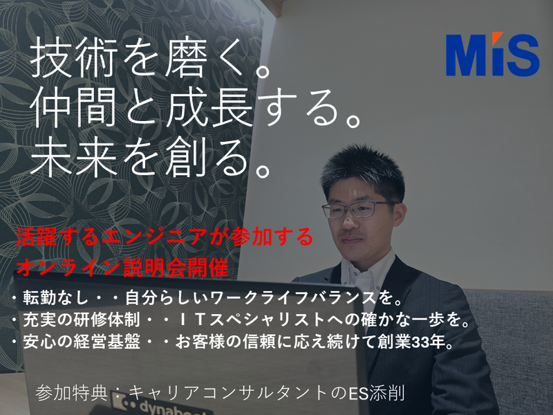 株式会社ＭＩＳ