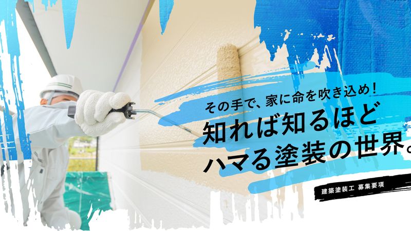 塗装工　請負い 塗装工の現場作業員