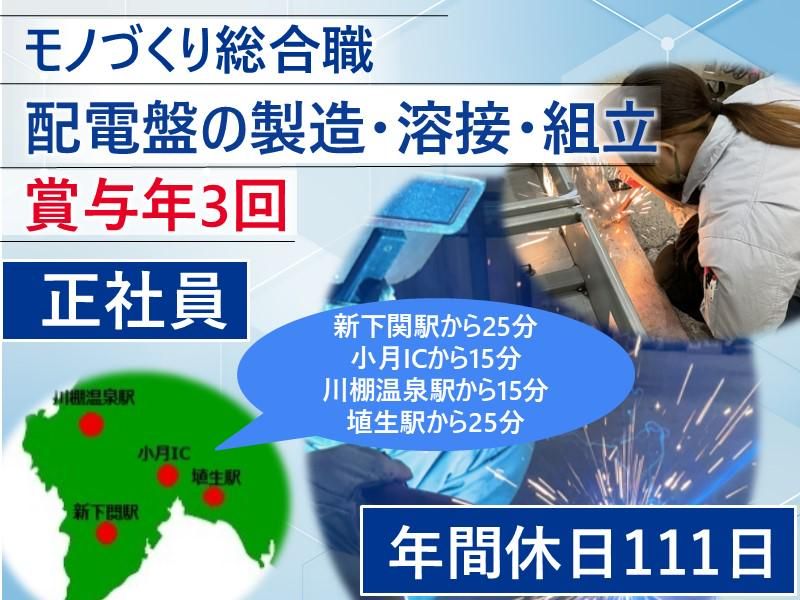 有限会社プレート工業の求人・転職情報