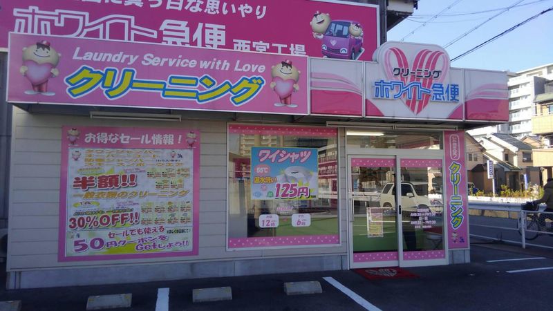ホワイト急便　西宮工場前店のアルバイト・バイト求人情報-02