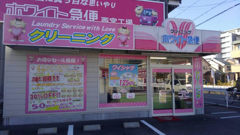 ホワイト急便　西宮工場前店の求人2