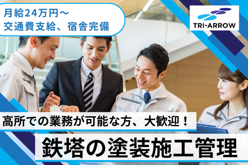 トライアロー株式会社のアルバイト・バイト求人情報-48