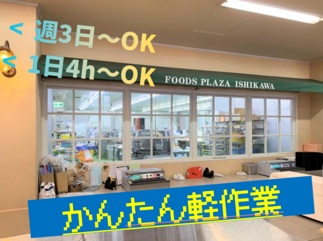 泰平商事株式会社　肉の石川のアルバイト・バイト求人情報-04