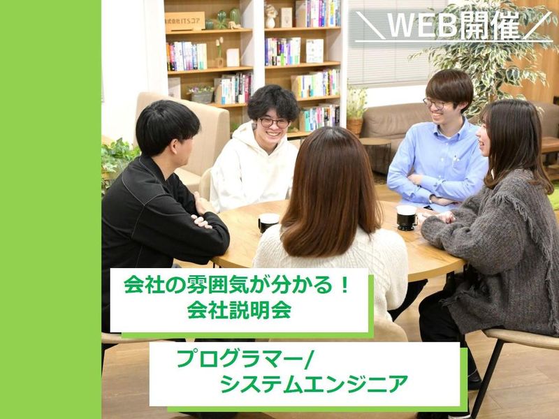 株式会社ＩＴＳコア