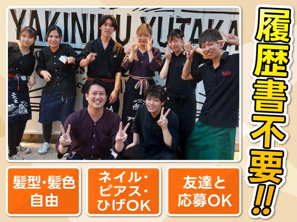 株式会社ジェイグループホールディングス　焼肉ゆたか 豊橋駅前店の求人1