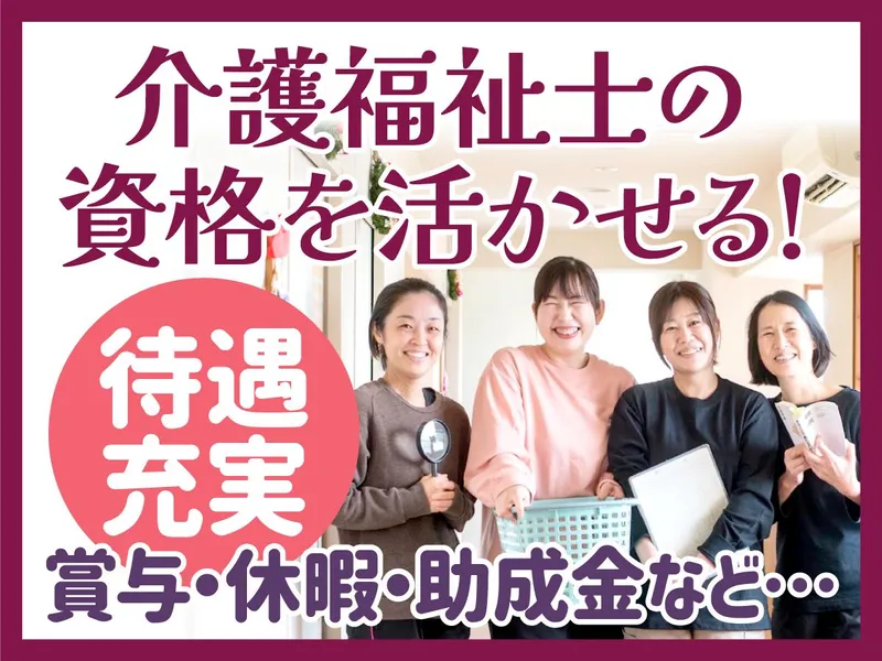 社会福祉法人ささゆり会-0002の求人・転職情報