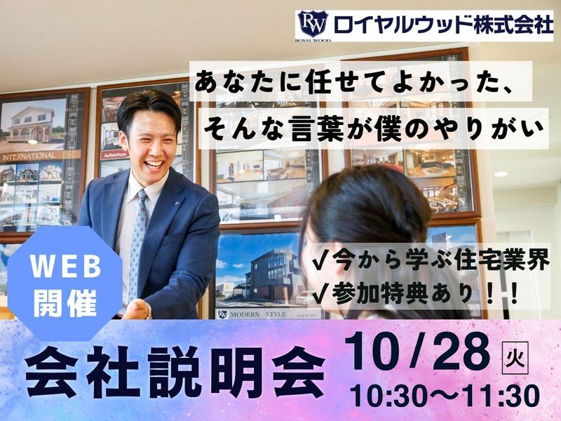 ロイヤルウッド株式会社