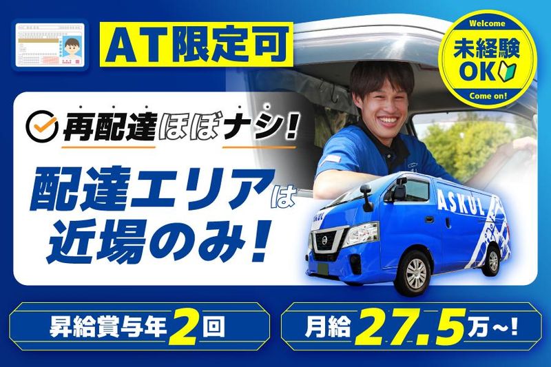 ASKUL LOGIST株式会社の求人・転職情報