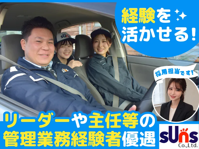 株式会社サンズの求人・転職情報
