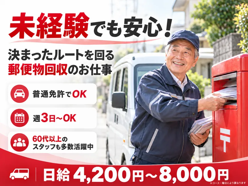 豊橋郵便局のアルバイト・バイト求人情報