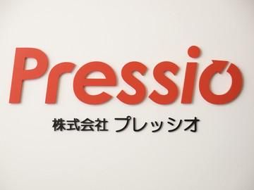 株式会社プレッシオのアルバイト・バイト求人情報-02