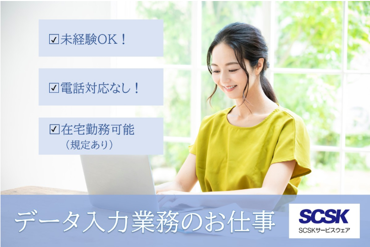 ＳＣＳＫサービスウェア株式会社の求人・転職情報