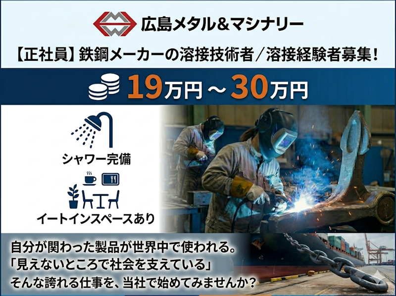 株式会社広島メタル&マシナリーの求人・転職情報