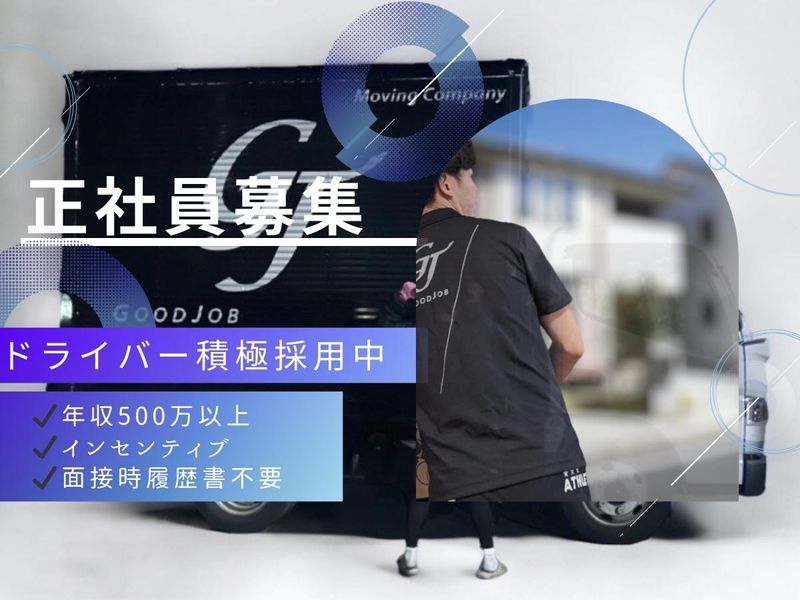 株式会社Ｇｏｏｄ　Ｊｏｂの求人・転職情報