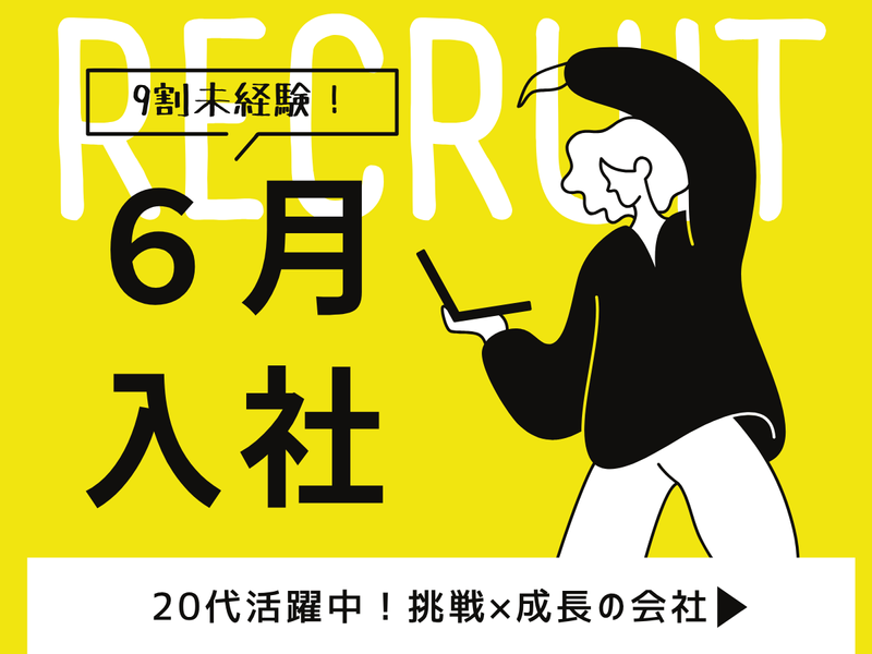 株式会社Ｒｉｍｉｅｎｓの求人・転職情報
