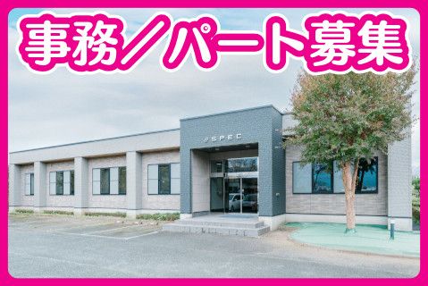 株式会社スペックのアルバイト・バイト求人情報-03