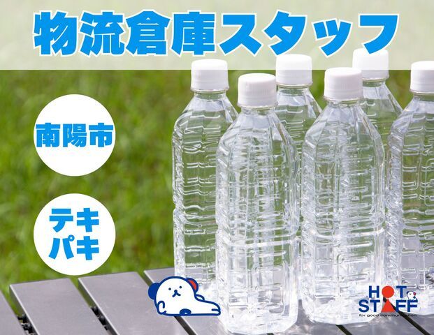 株式会社ホットスタッフ山形