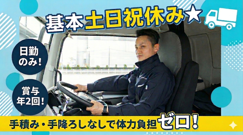 中京陸運株式会社の求人・転職情報