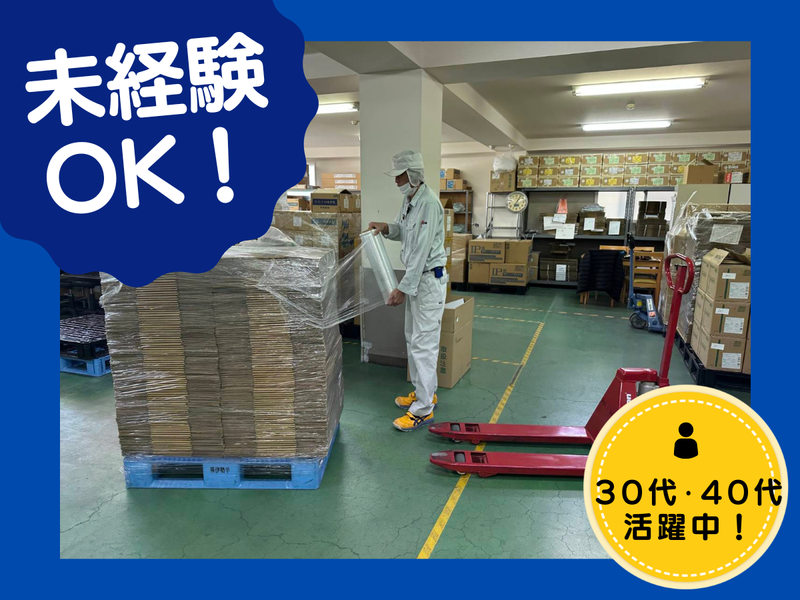 株式会社リード商会　原町本社工場