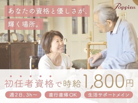 株式会社ポピンズファミリーケアの求人・転職情報
