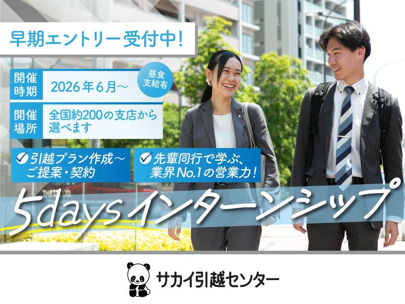 【28卒向け】営業職　5daysインターンシップ(沖縄県)