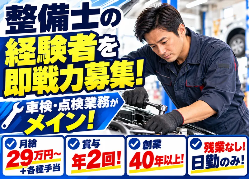 株式会社小室自動車の求人・転職情報