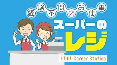 株式会社キャリアステーションの派遣求人情報