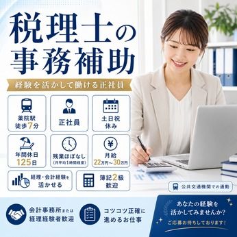 ネオトップ税理士法人の求人・転職情報