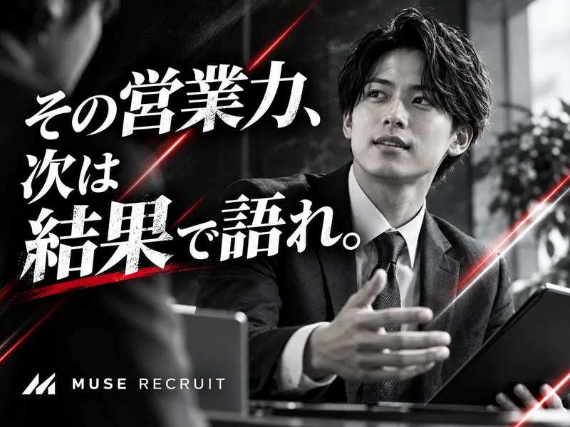 株式会社ＭＵＳＥの求人・転職情報