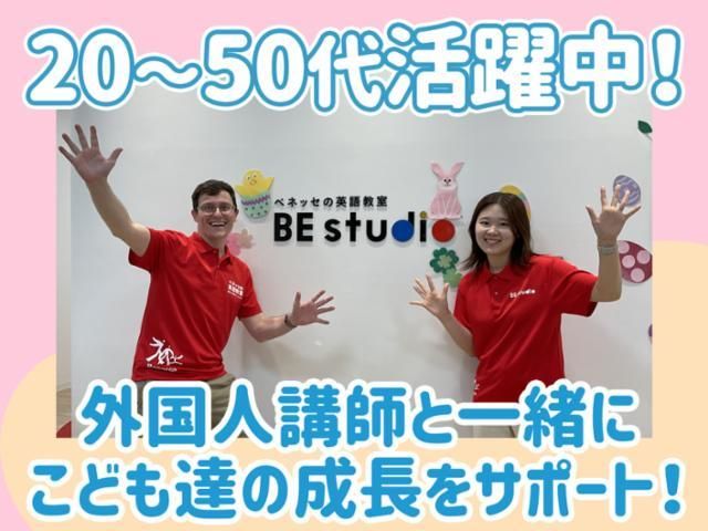 ベネッセのこども英語教室 BE studio サミットストア砧環八通りプラザのアルバイト・バイト求人情報-10
