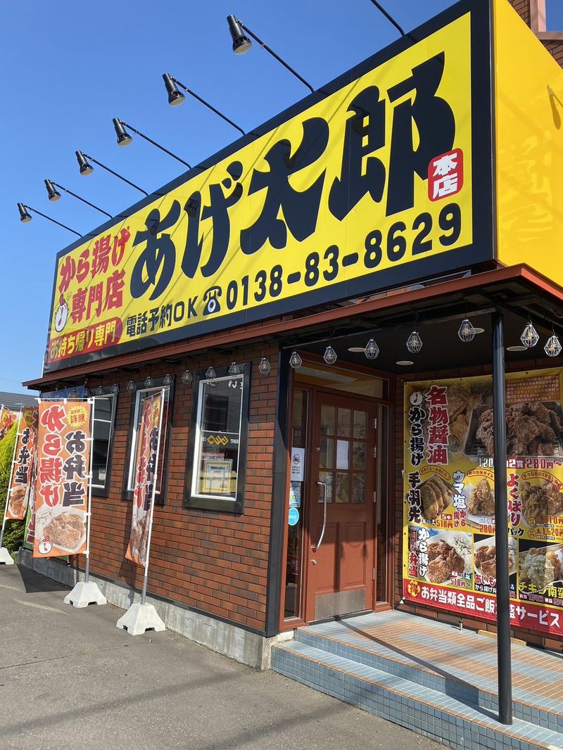 あげ太郎　本店のアルバイト・バイト求人情報-05