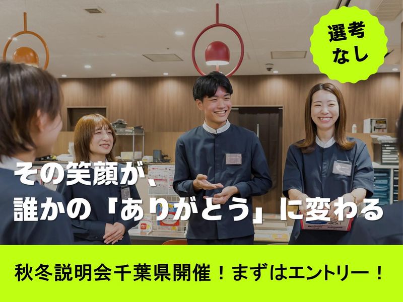 【千葉】「人好き」がスキルに!『真のコミュニケーション』とは