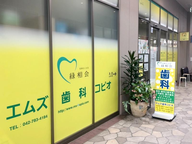 医療法人社団緑相会　エムズ歯科コピオのアルバイト・バイト求人情報-03