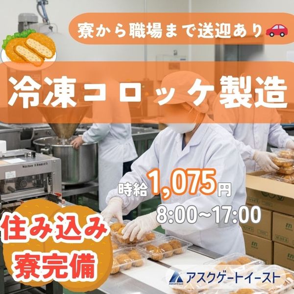 株式会社アスクゲートイースト 帯広店のアルバイト・バイト求人情報-17