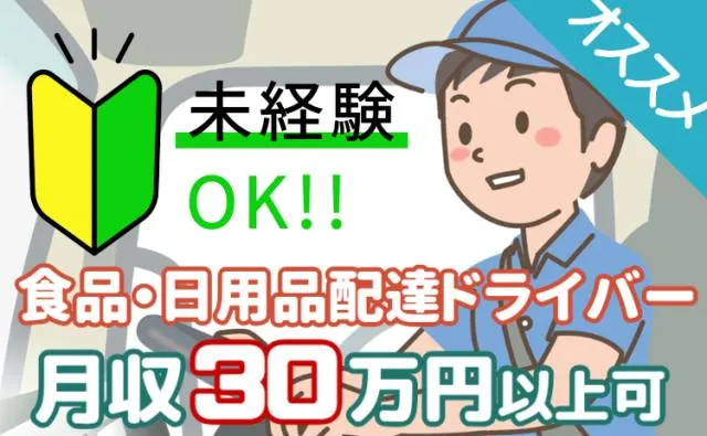 イオンネクストデリバリー株式会社の求人・転職情報
