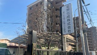 北野化成株式会社のアルバイト・バイト求人情報-04