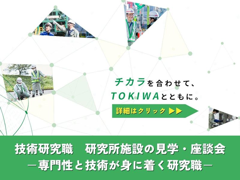 【三郷中央駅】 ICT技術で支える施工・試験の研究所見学