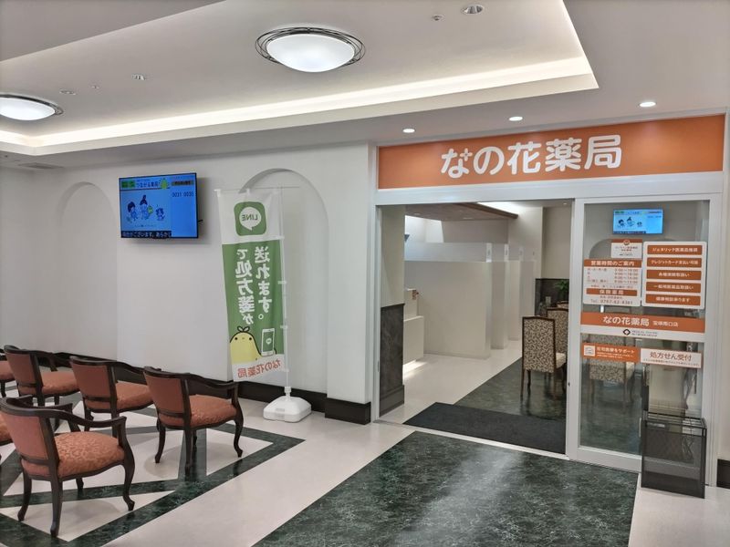 株式会社なの花西日本の求人・転職情報