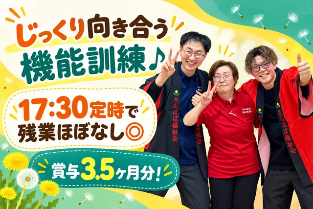 社会福祉法人たんぽぽ福祉会　特別養護老人ホームたんぽぽ加茂の里の求人・転職情報