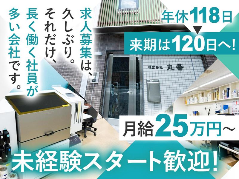 株式会社丸吾の求人・転職情報