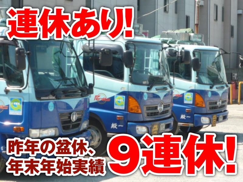 尼崎北運送株式会社の求人・転職情報