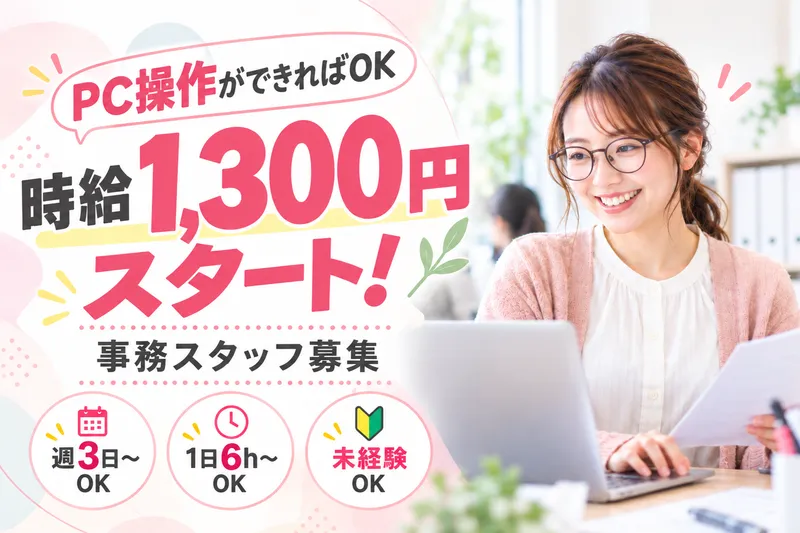 株式会社クリアライフのアルバイト・バイト求人情報-01
