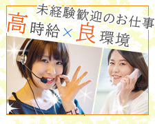 株式会社オープンループパートナーズ新潟支店のアルバイト・バイト求人情報-02